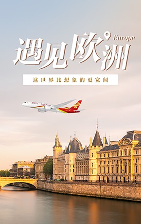 遇見歐洲 這世界比想象的更寬闊